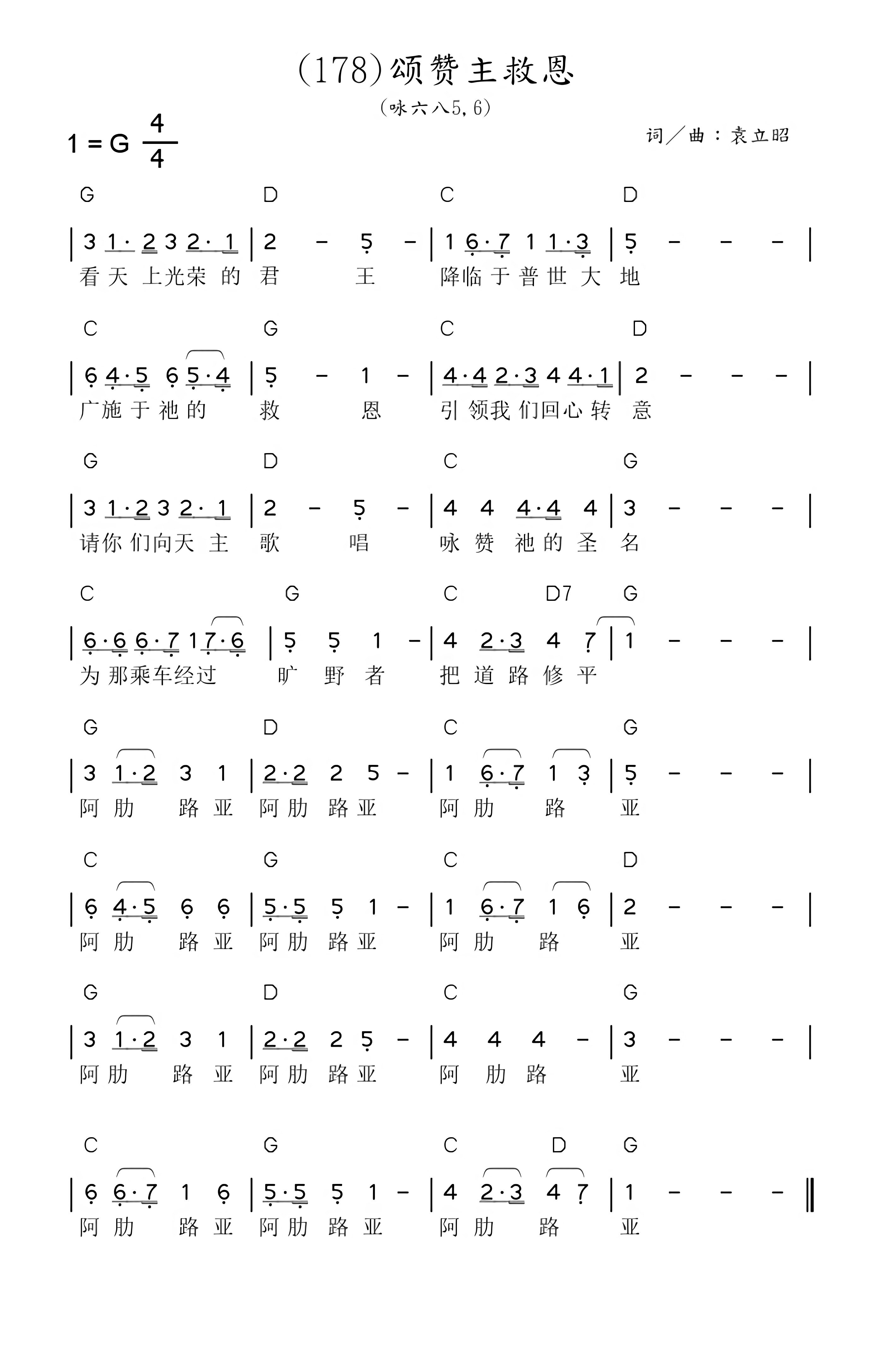 颂主歌歌谱带唱图片