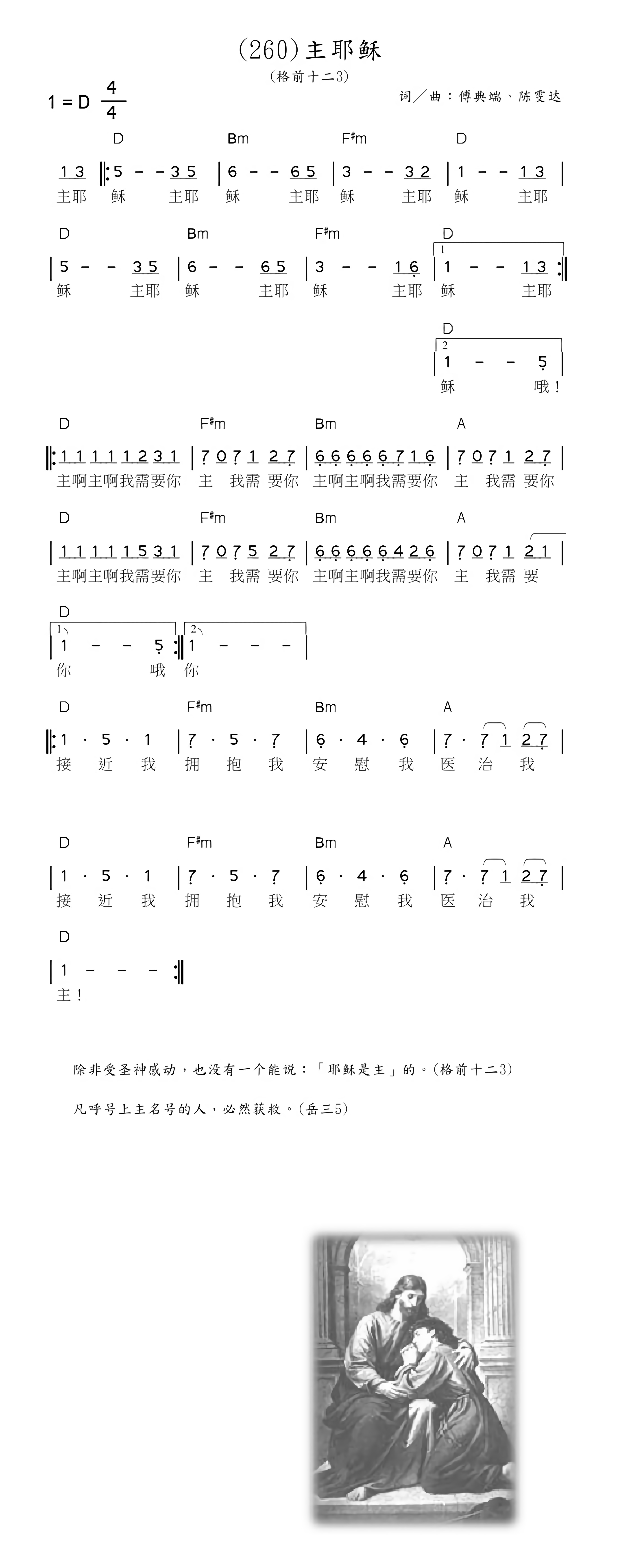 主耶稣你赐我一条路图片