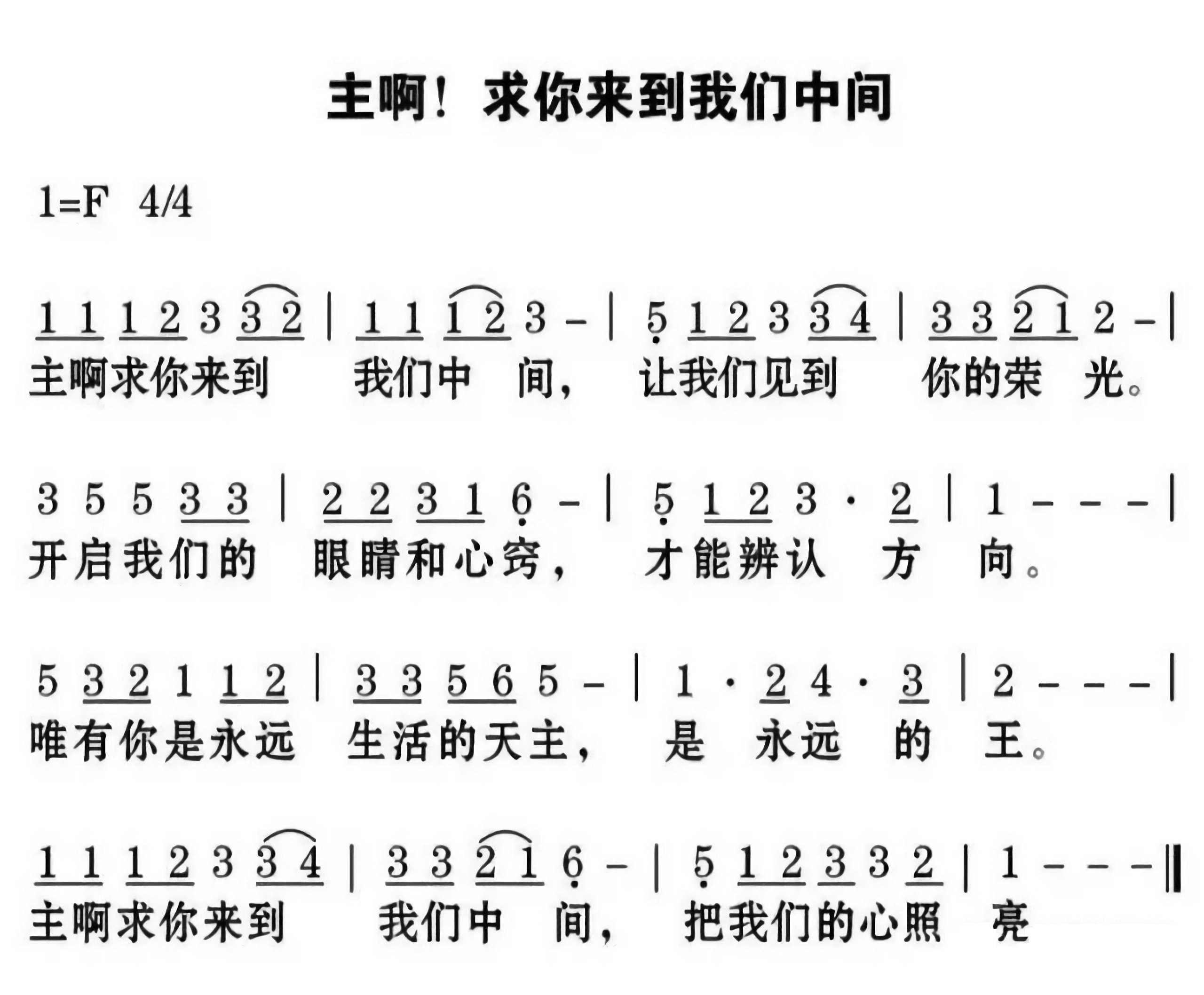 求主来到我们中间图片