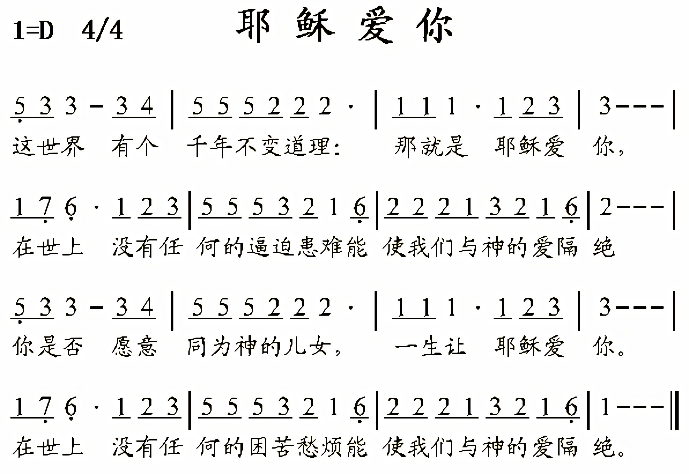 恩主耶稣你爱我图片