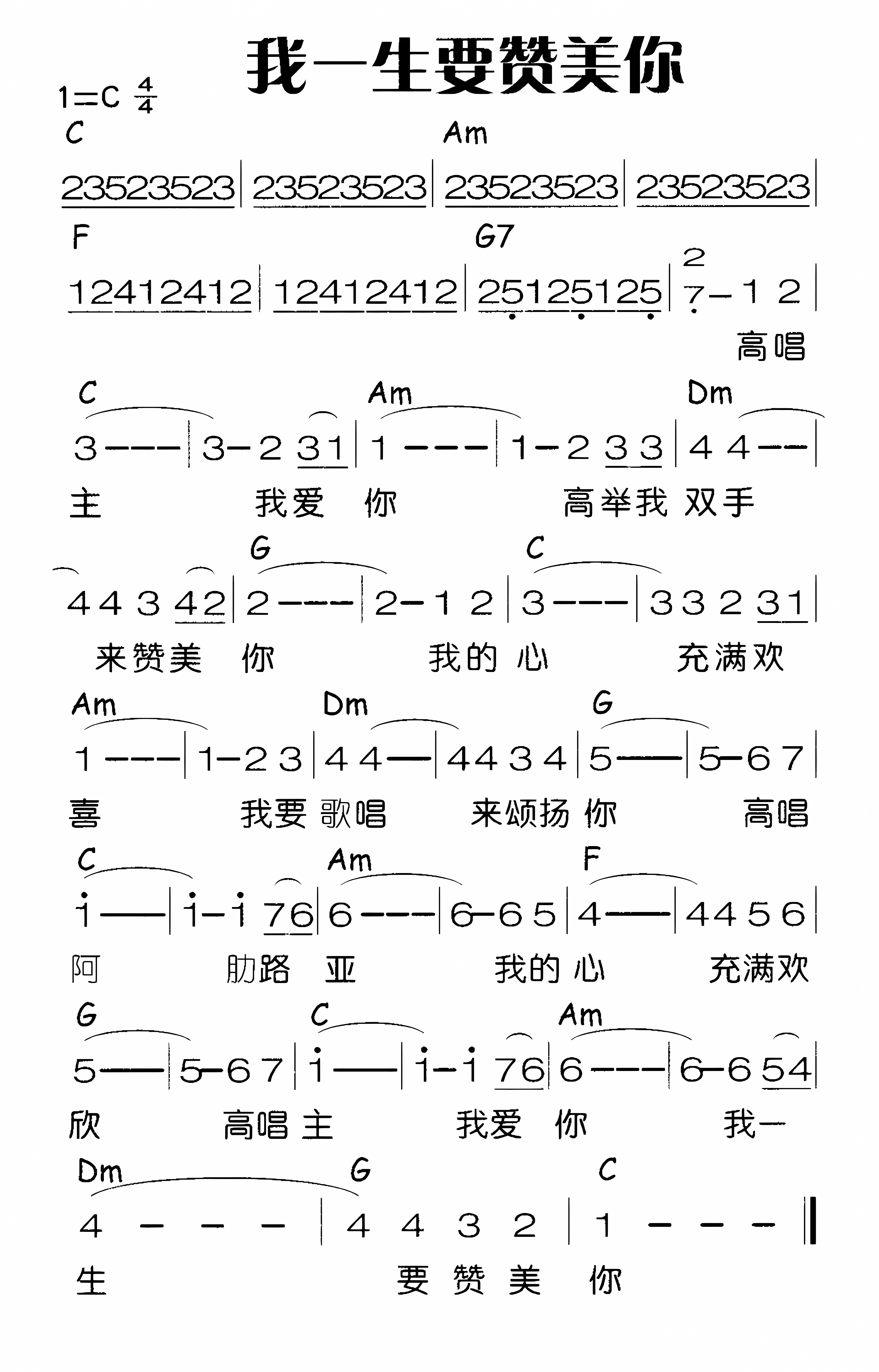 我一生要赞美你-天主教星的家园